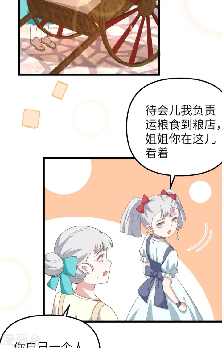 《从今天开始当城主》第371话图45