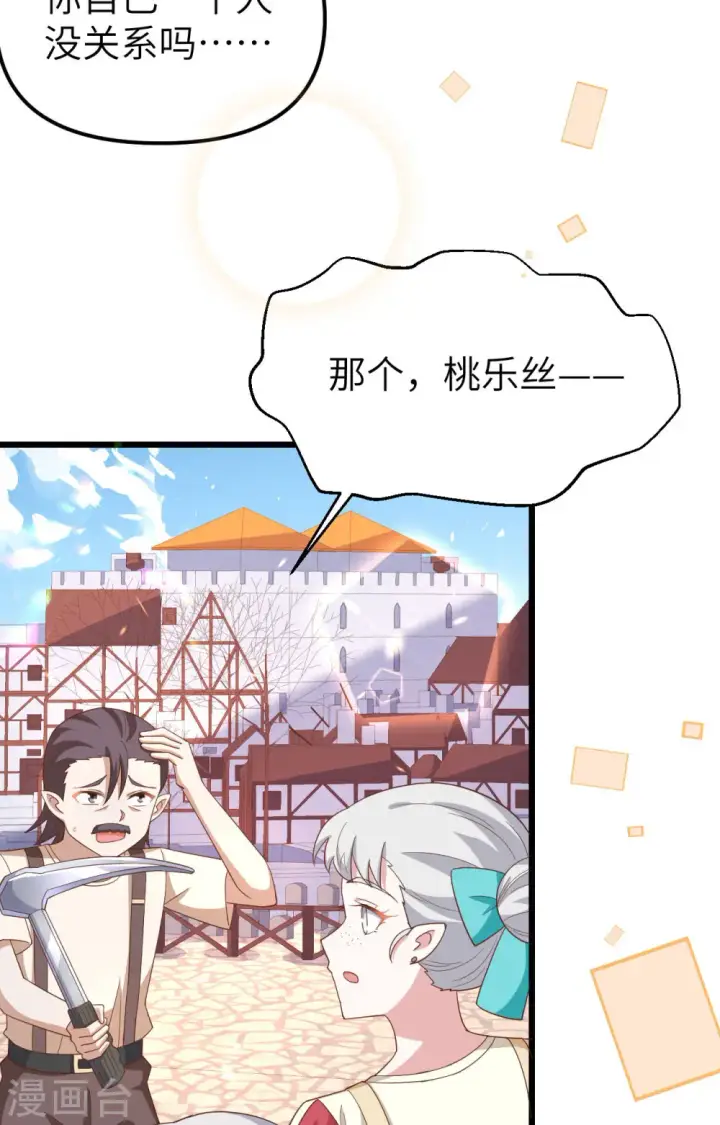 《从今天开始当城主》第371话图46