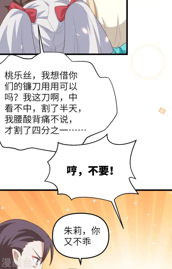 《从今天开始当城主》第371话图47