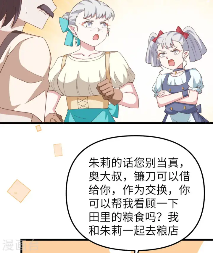 《从今天开始当城主》第371话图48