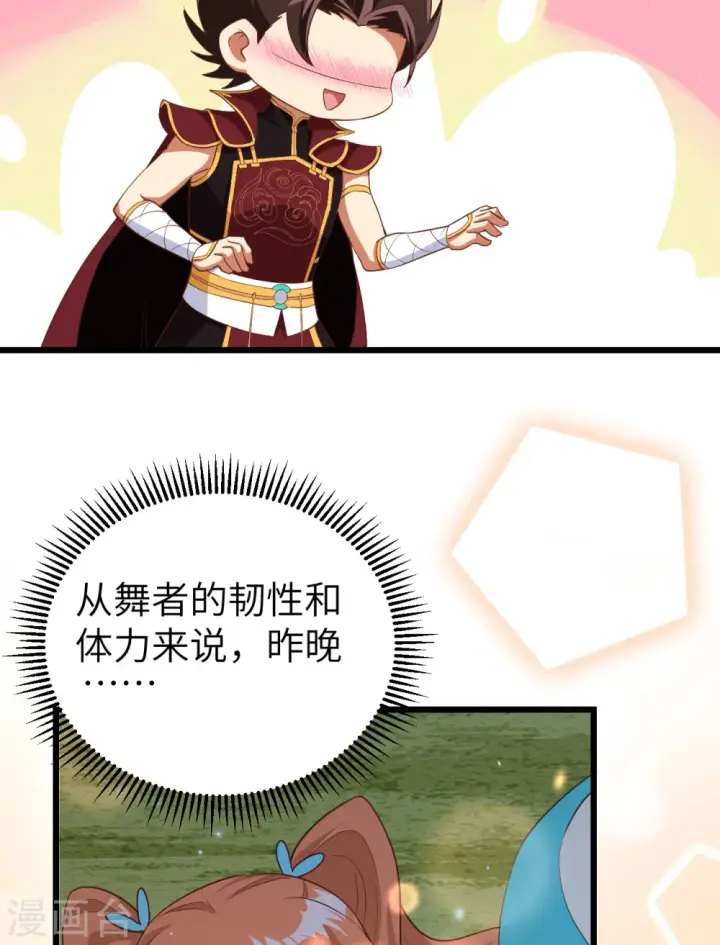 《从今天开始当城主》第371话图5