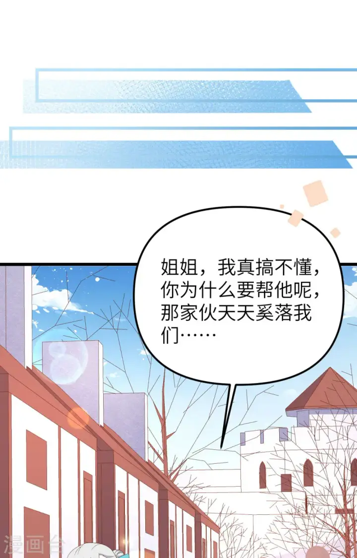 《从今天开始当城主》第371话图51