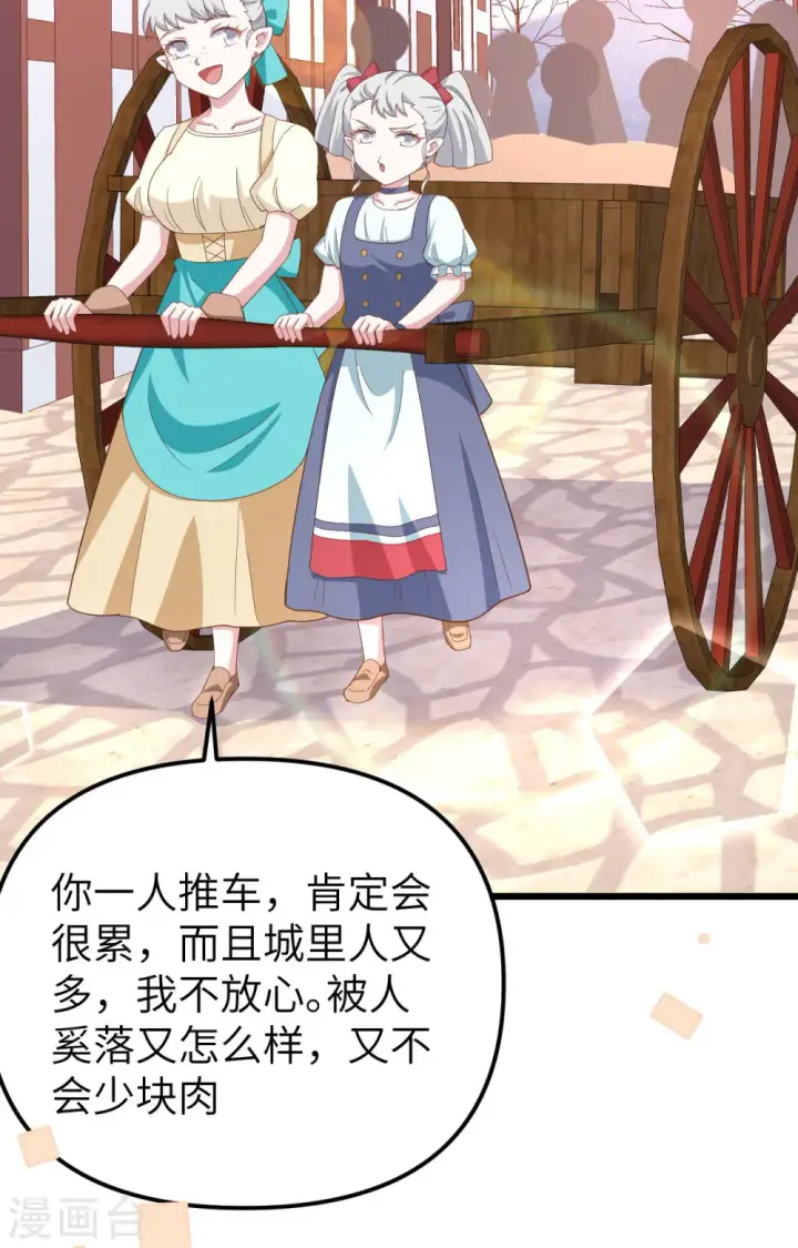 《从今天开始当城主》第371话图52
