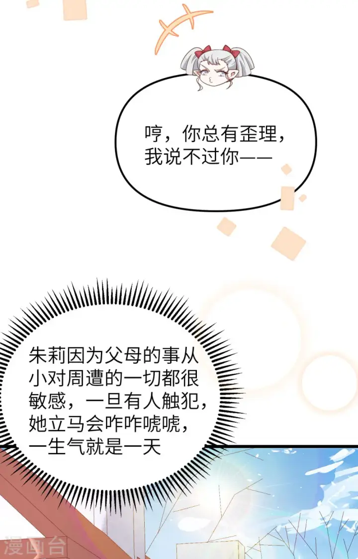 《从今天开始当城主》第371话图53