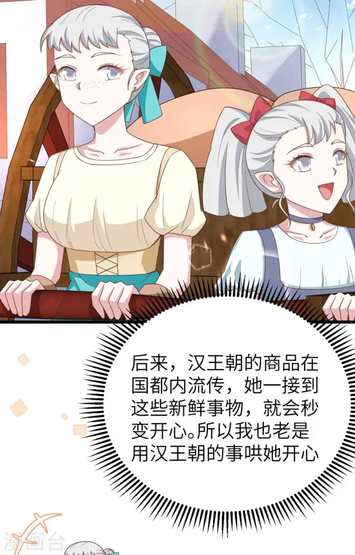 《从今天开始当城主》第371话图54