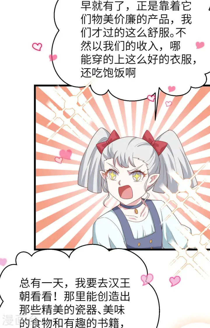 《从今天开始当城主》第371话图56