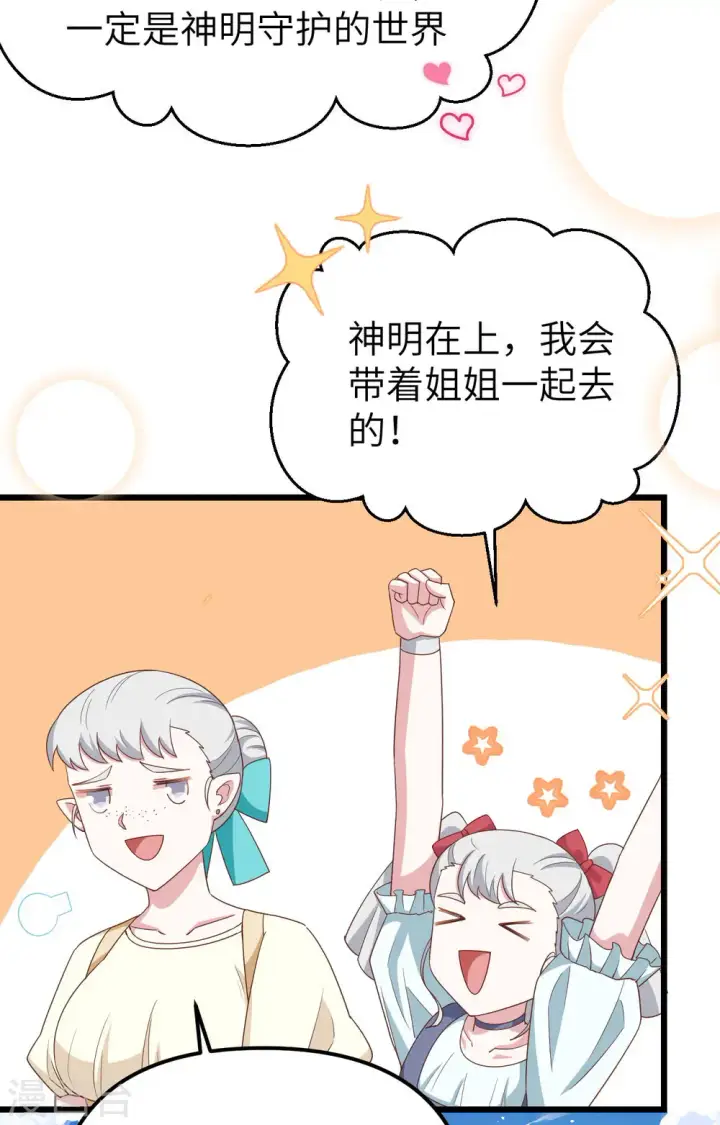 《从今天开始当城主》第371话图57