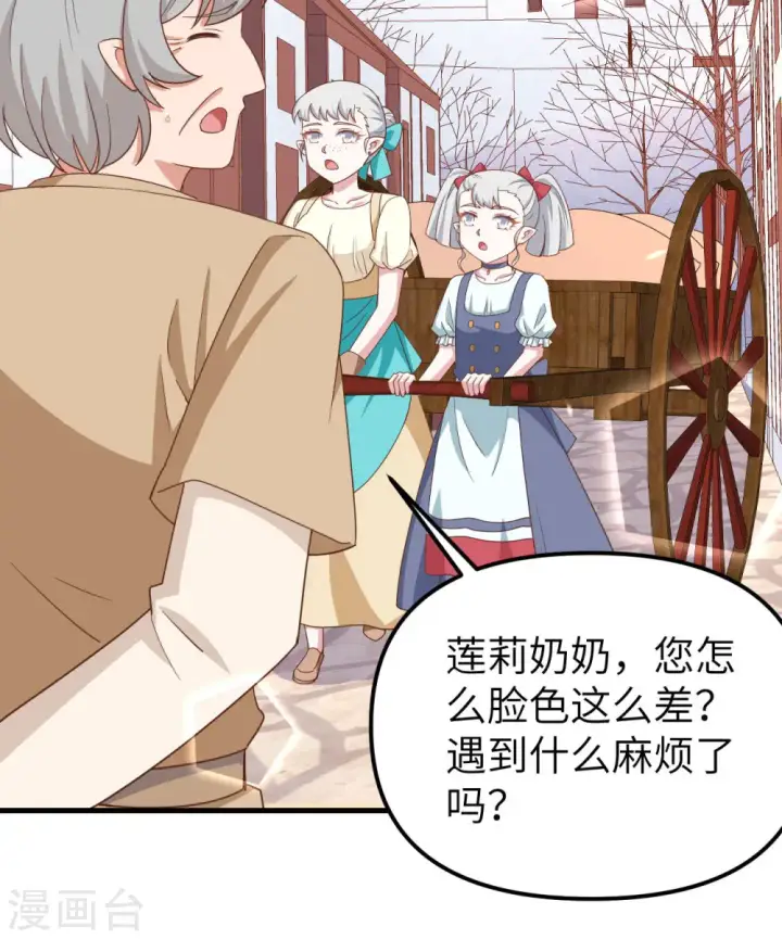 《从今天开始当城主》第371话图59
