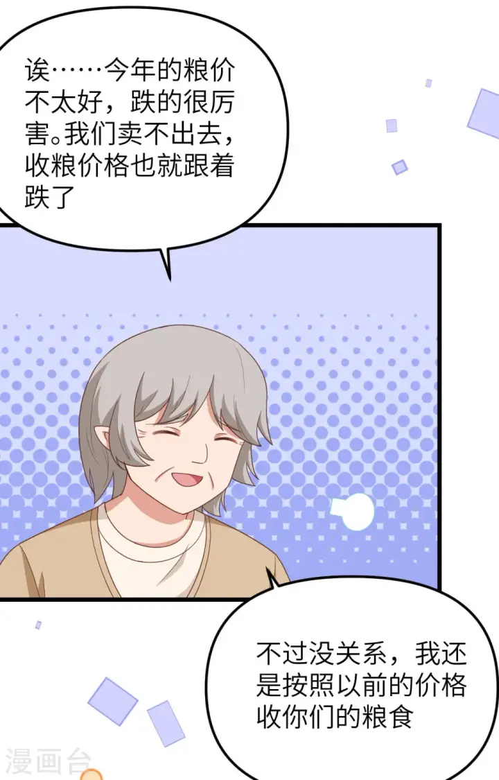 《从今天开始当城主》第371话图60