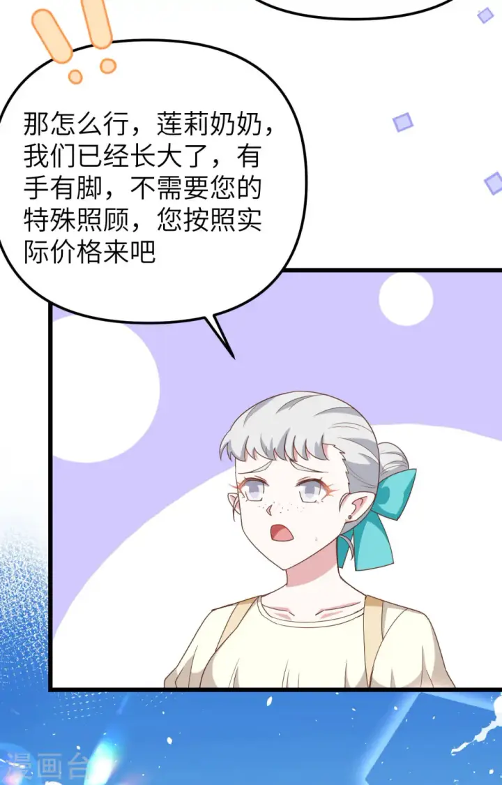 《从今天开始当城主》第371话图61