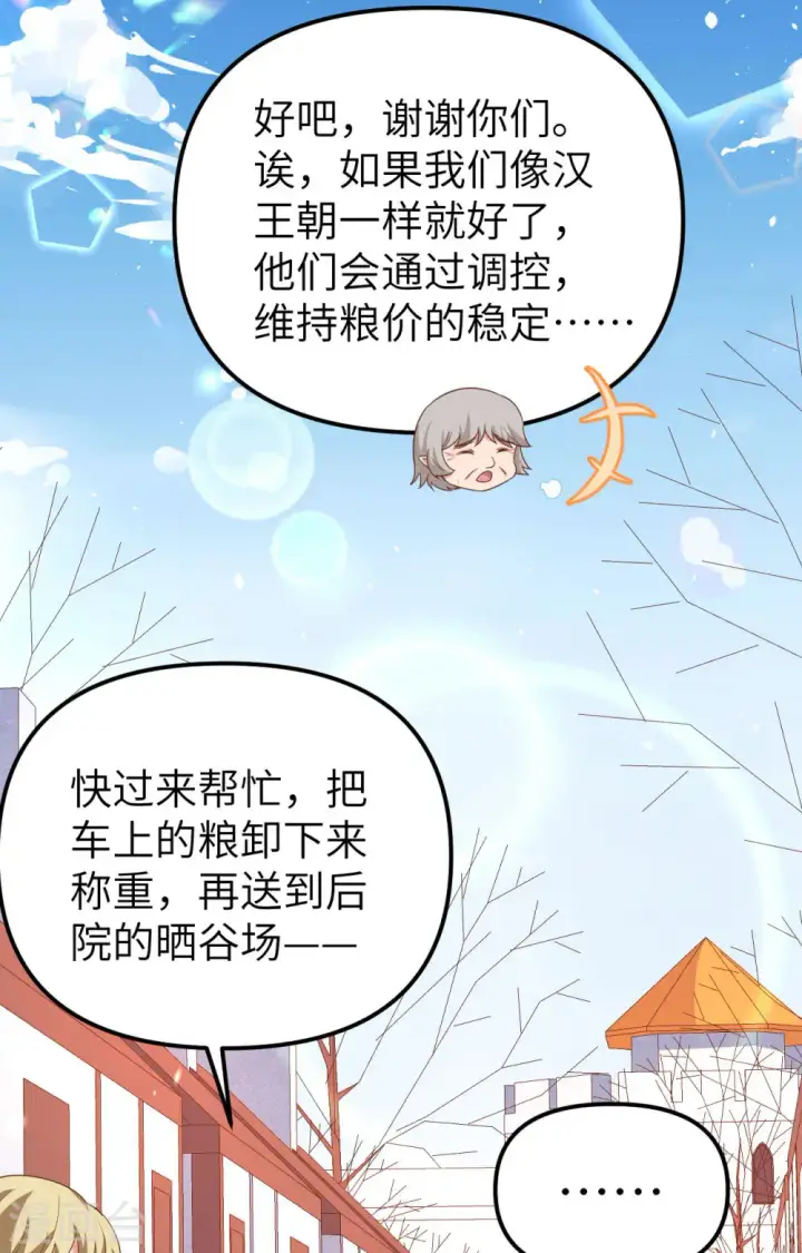 《从今天开始当城主》第371话图62