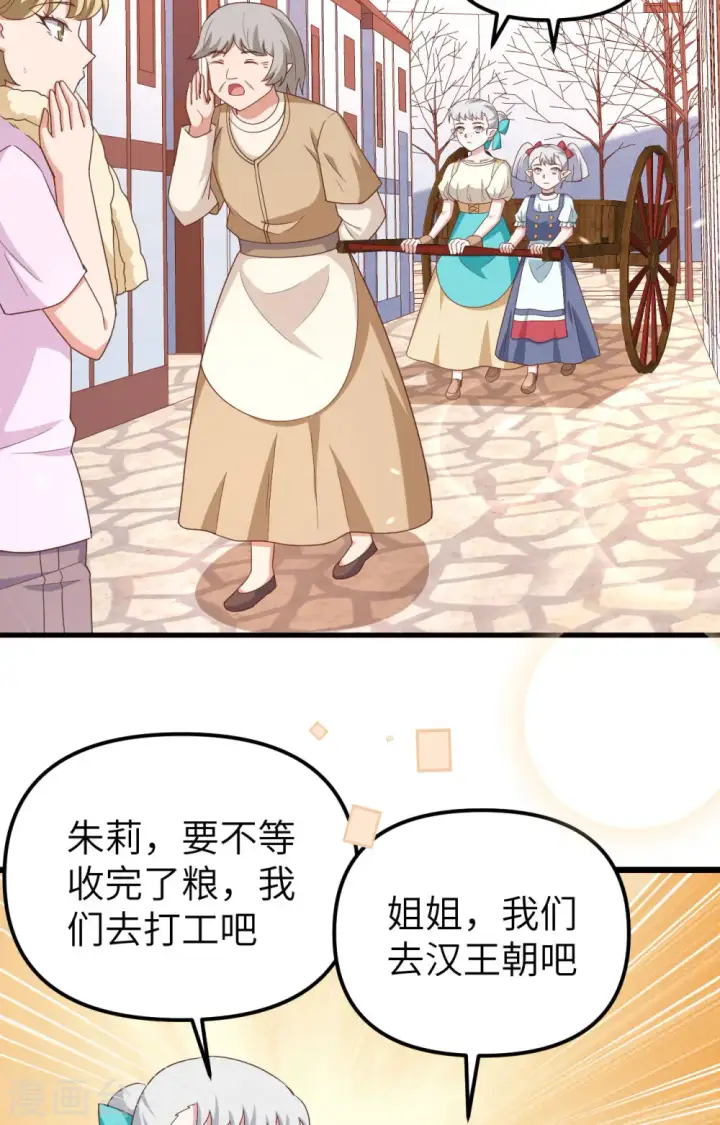 《从今天开始当城主》第371话图63