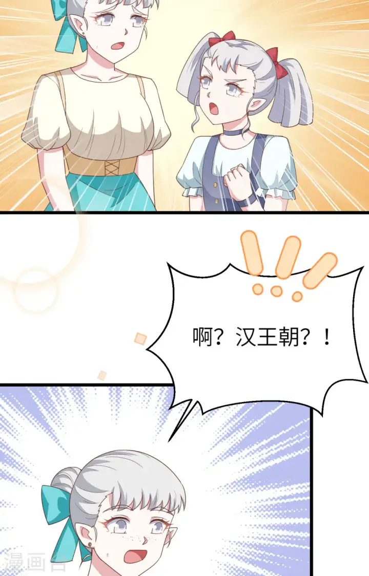 《从今天开始当城主》第371话图64