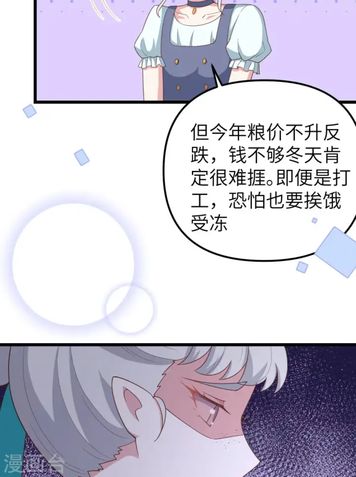 《从今天开始当城主》第371话图66