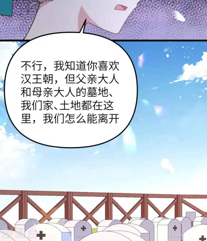 《从今天开始当城主》第371话图67