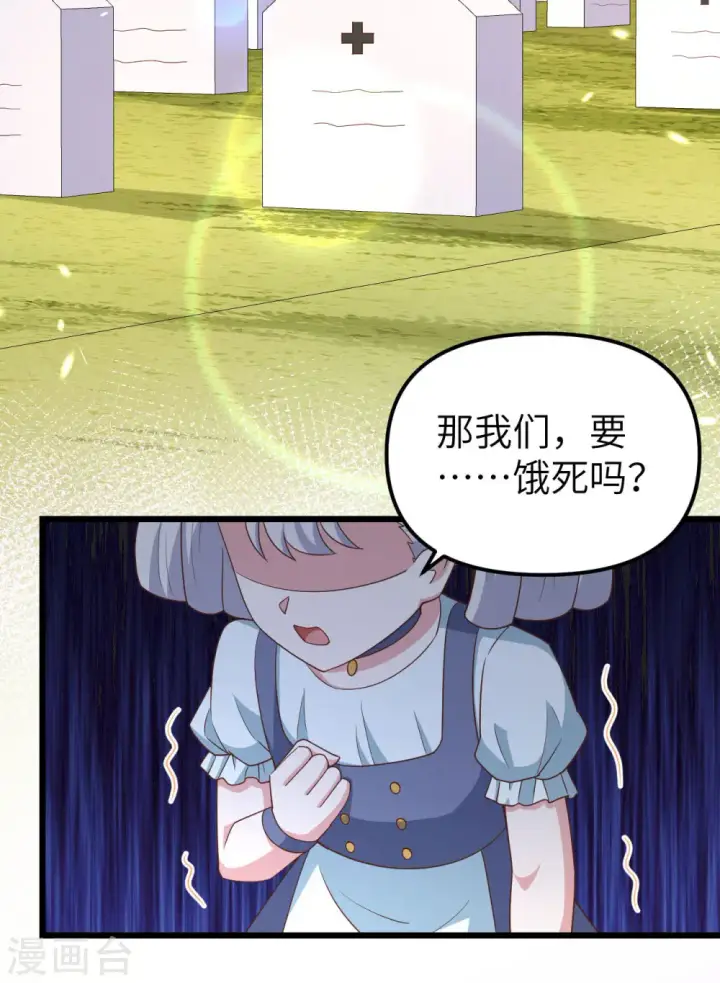 《从今天开始当城主》第371话图68