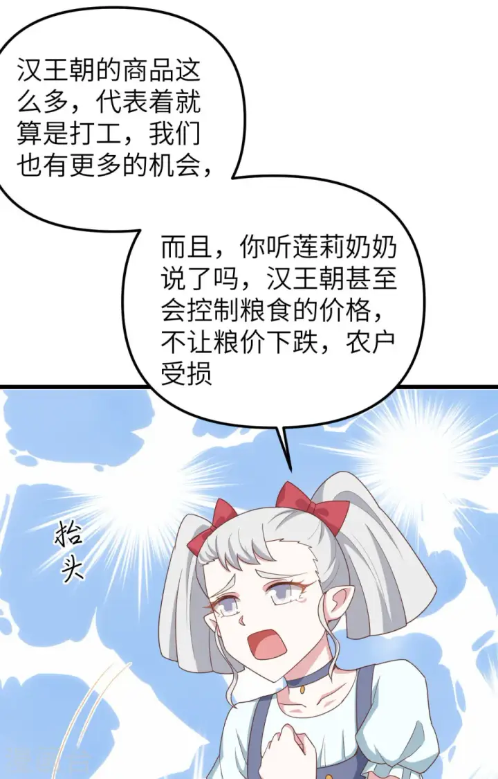 《从今天开始当城主》第371话图69