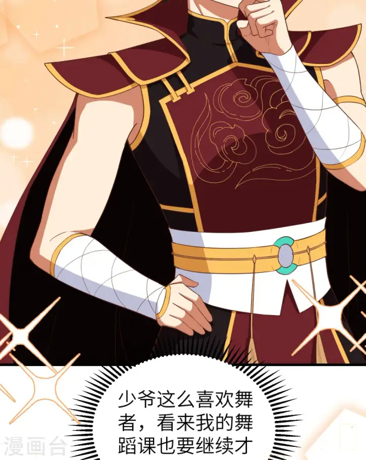 《从今天开始当城主》第371话图7