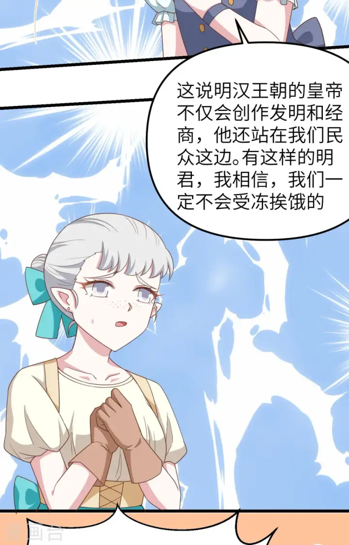 《从今天开始当城主》第371话图70
