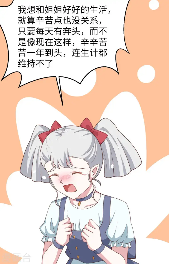 《从今天开始当城主》第371话图71