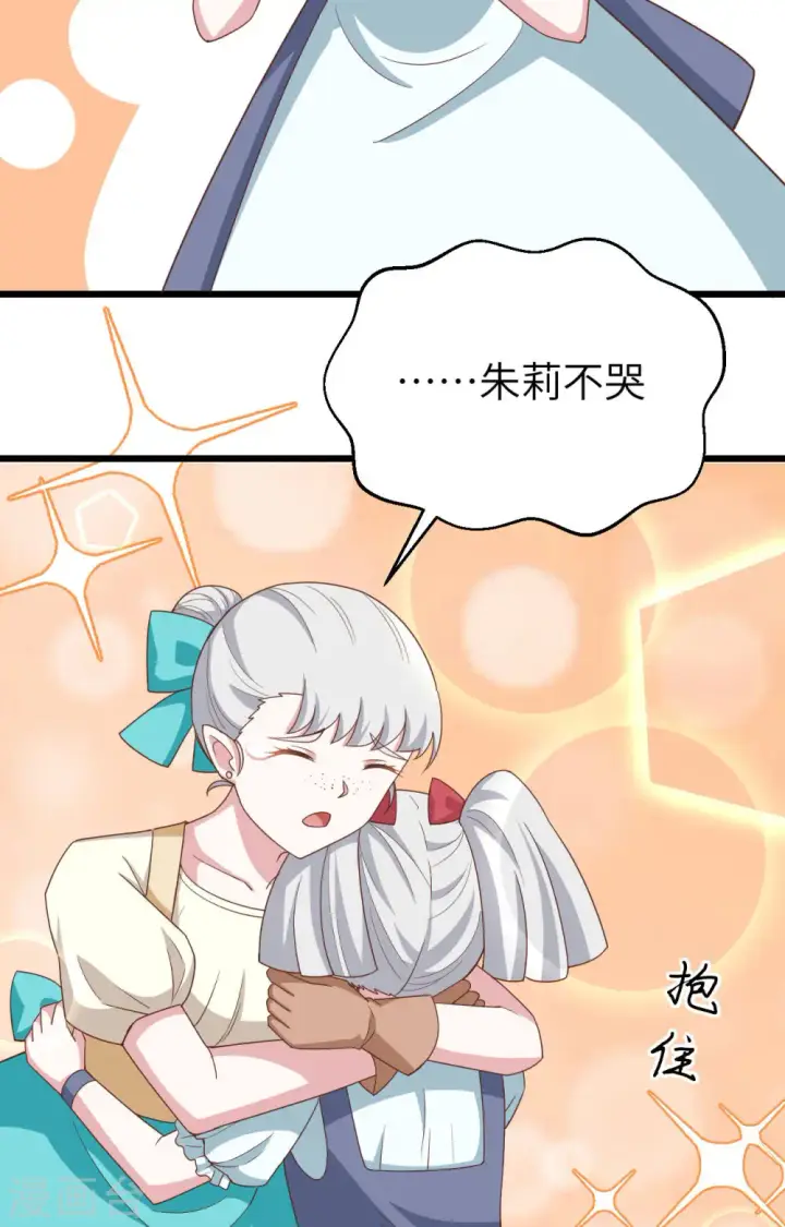 《从今天开始当城主》第371话图72