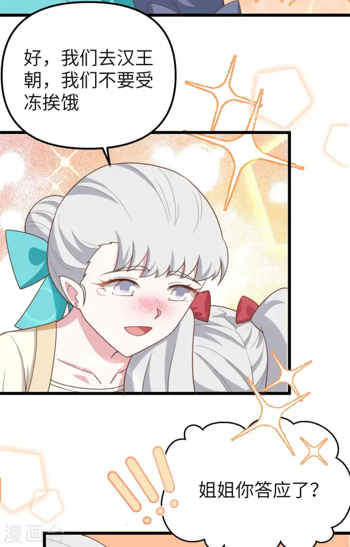 《从今天开始当城主》第371话图73