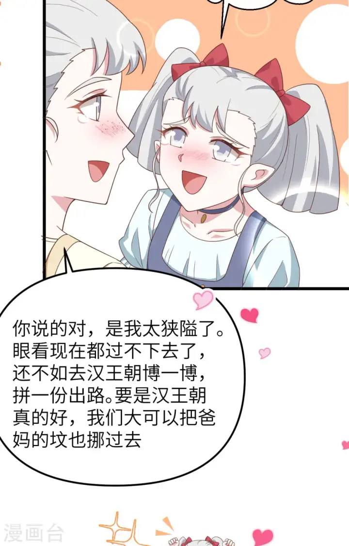《从今天开始当城主》第371话图74