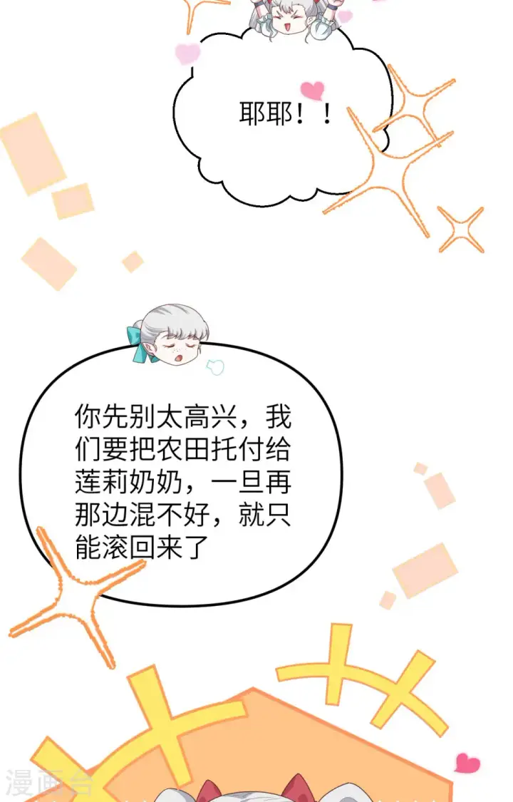 《从今天开始当城主》第371话图75