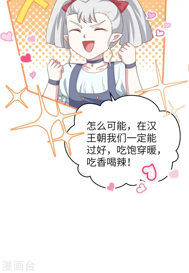 《从今天开始当城主》第371话图76