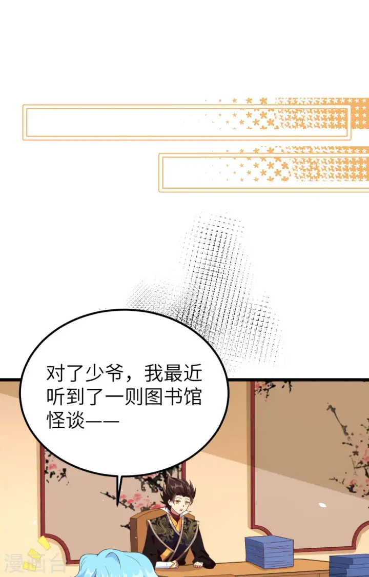 《从今天开始当城主》第371话图77