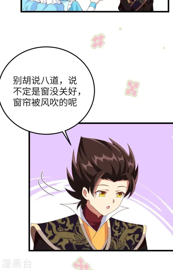 《从今天开始当城主》第371话图83