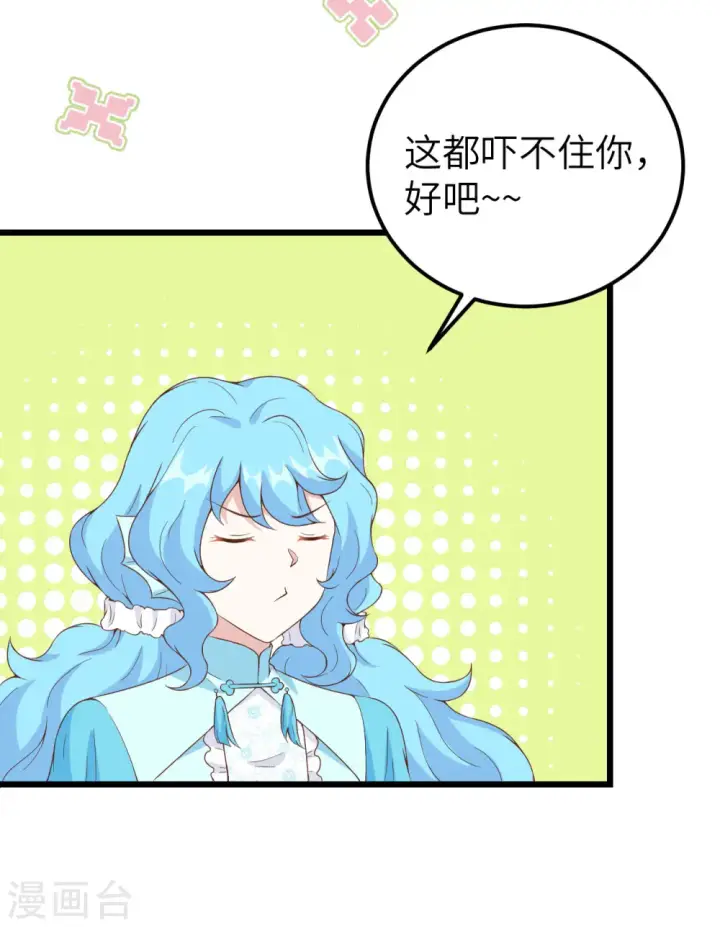 《从今天开始当城主》第371话图84