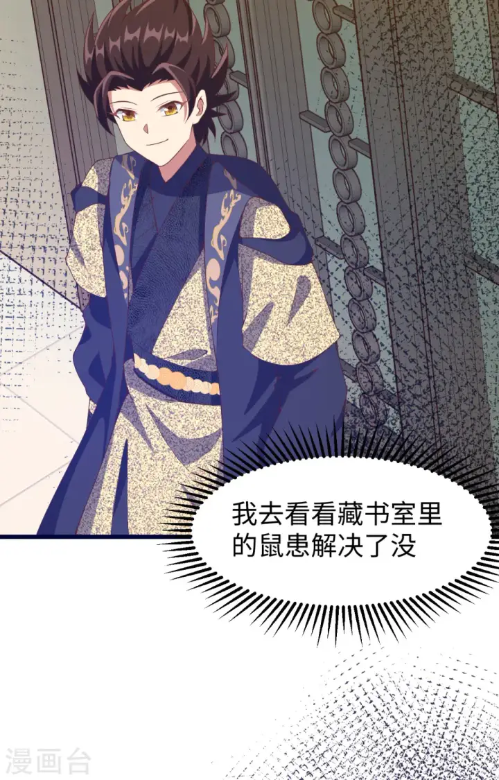 《从今天开始当城主》第371话图86