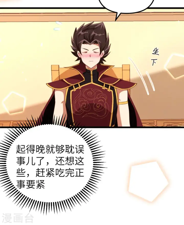 《从今天开始当城主》第371话图9