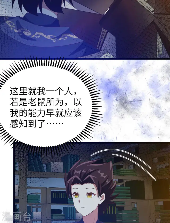 《从今天开始当城主》第371话图93