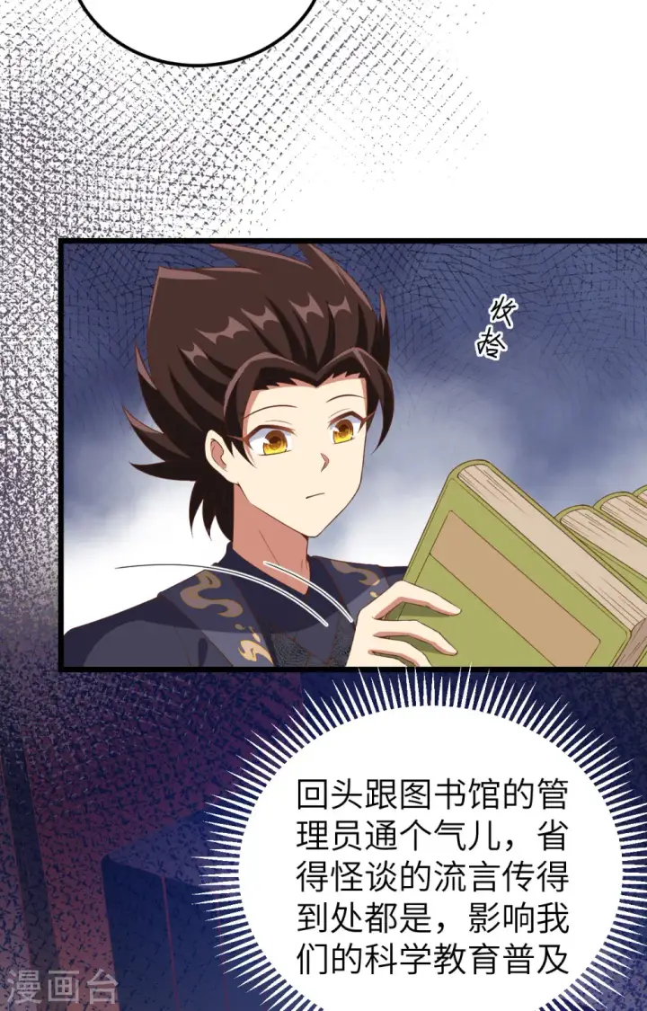《从今天开始当城主》第371话图96
