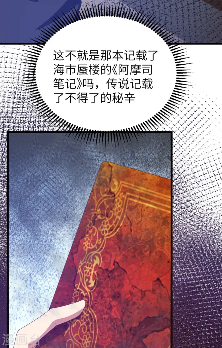 《从今天开始当城主》第371话图98