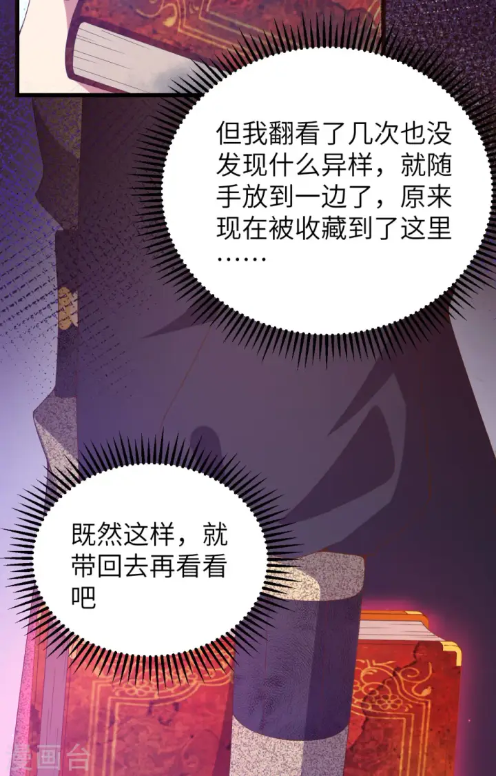 《从今天开始当城主》第371话图99
