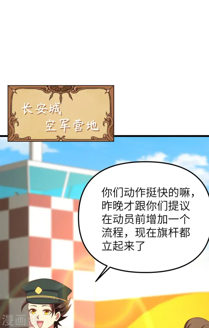 《从今天开始当城主》第372话图2