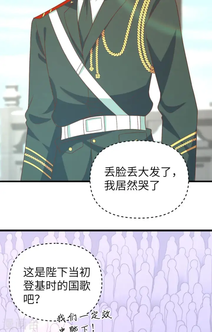 《从今天开始当城主》第372话图23