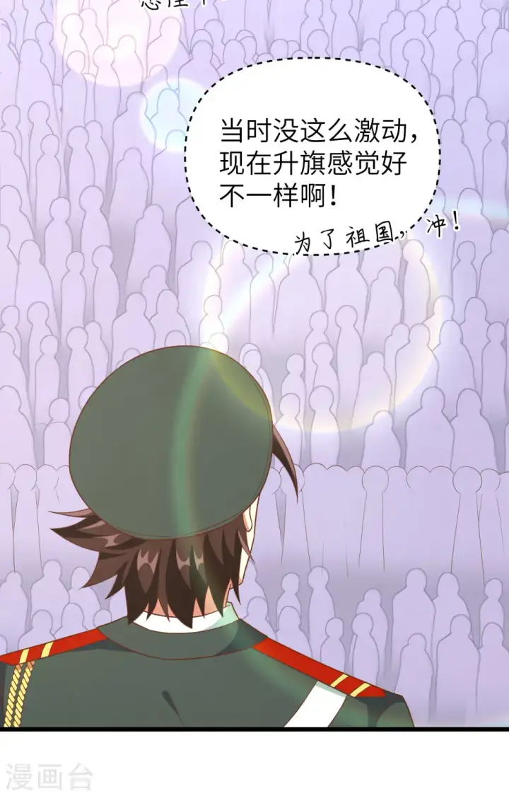 《从今天开始当城主》第372话图24
