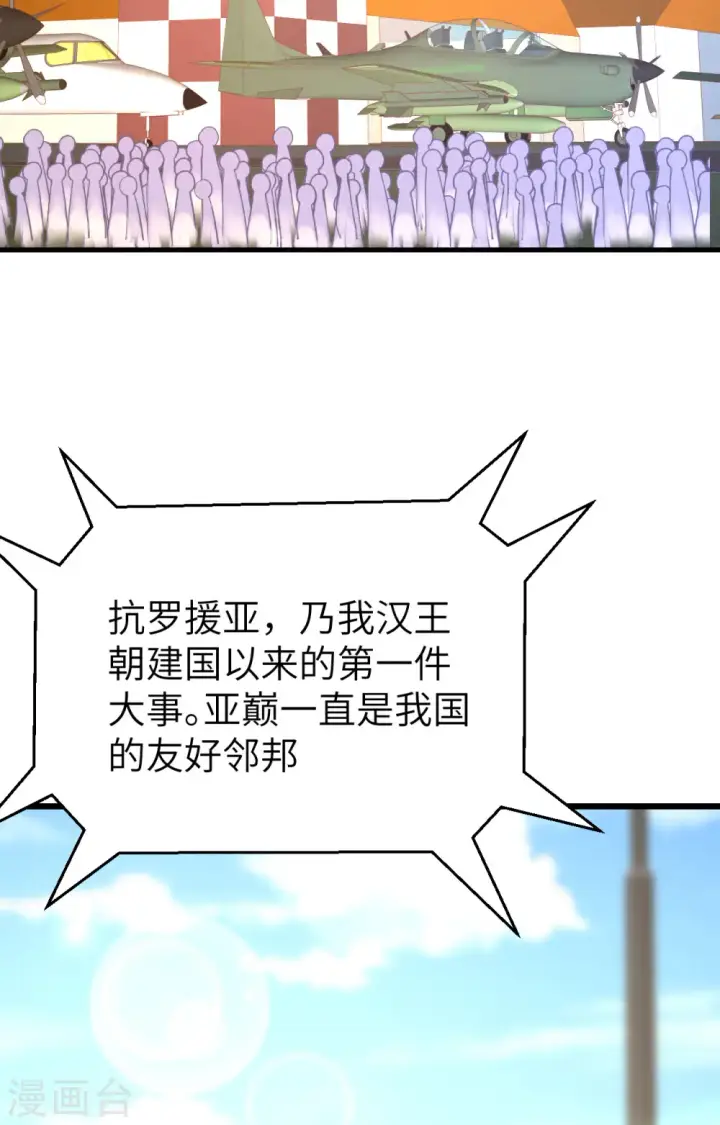 《从今天开始当城主》第372话图27