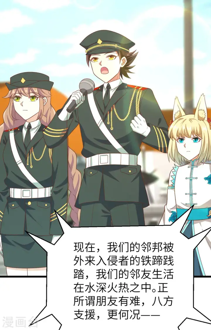 《从今天开始当城主》第372话图28