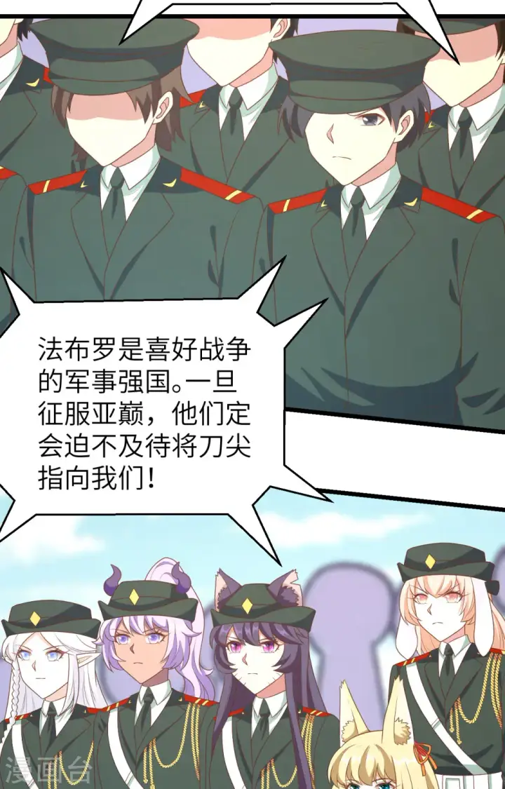 《从今天开始当城主》第372话图29