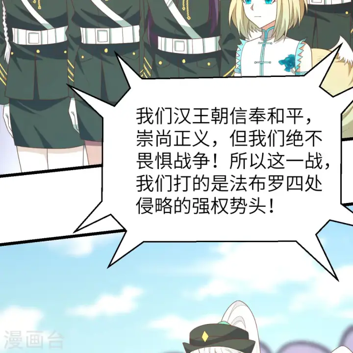 《从今天开始当城主》第372话图30