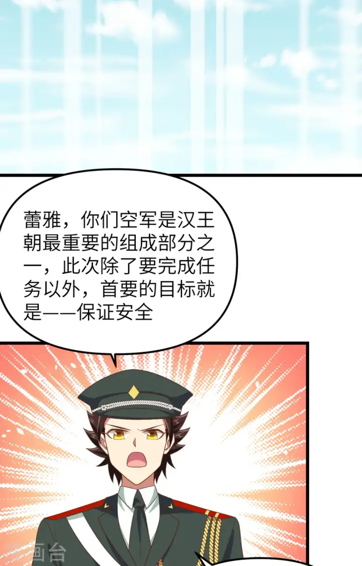 《从今天开始当城主》第372话图33