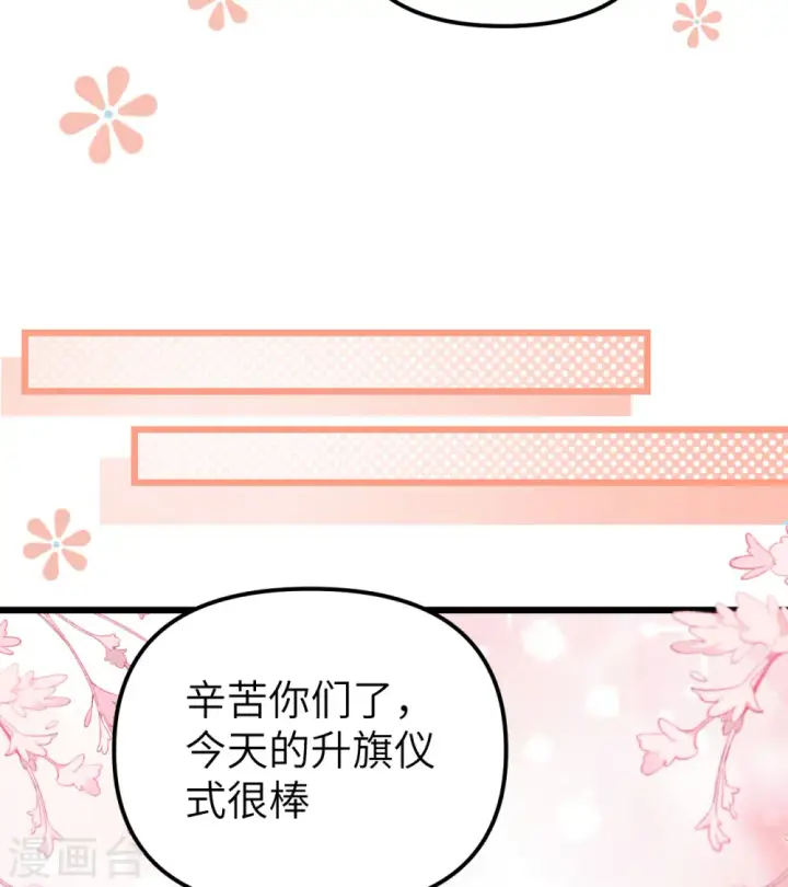 《从今天开始当城主》第372话图38