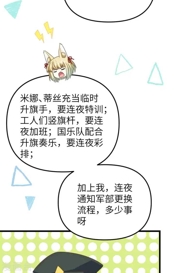 《从今天开始当城主》第372话图4