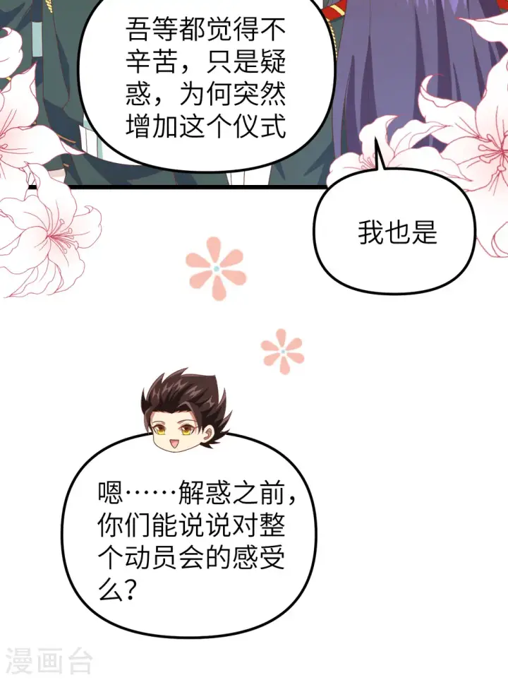《从今天开始当城主》第372话图40