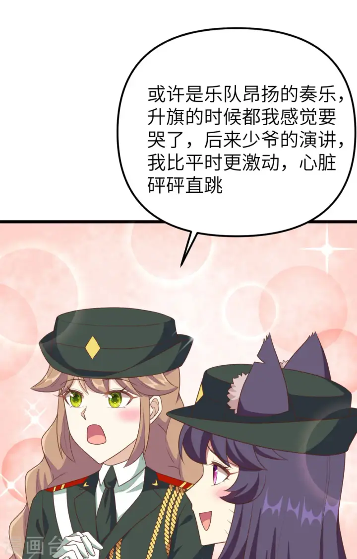 《从今天开始当城主》第372话图41